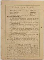 Διαφημιστικό booklet τουριστικoύ γραφείου Γκιόκα στην Πάτρα - Image 3