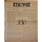 Εφημερίδα " Σταυρός" 10ος του 1957