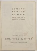 Πρόγραμμα Εθνικής Λυρικής Σκηνής έργο "Κοντέσσα Μαρίτσα" - Image 2
