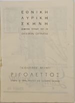 Πρόγραμμα Εθνικής Λυρικής Σκηνής έργο "Ριγολέττος" - Image 2