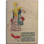 Τουριστικός οδηγός Αττικής εν έτει 1950 (Ιανουάριος)