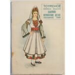 Τουριστικός οδηγός Ρόδου εν έτει 1950 (Νοέμβριος)