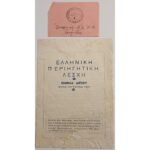 Τουριστικό φυλλάδιο Αιγίου δεκαετίας του 50'