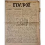 Εφημερίδα ” Σταυρός” 12ος του 1957