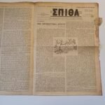 Εφημερίδα ” Σταυρός” 12ος του 1957 - Image 2