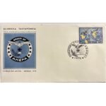 Φάκελος Φιλοτελισμού Π.Η.Κ. "ΣΥΝΕΔΡΙΟΝ ΑΧΕΠΑ" 1-8-1970