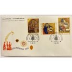 Φάκελος Φιλοτελισμού Π.Η.Κ. "ΧΡΙΣΤΟΥΓΕΝΝΑ 1970" 5-12-1970