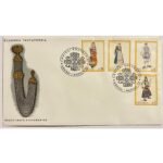 Φάκελος Φιλοτελισμού Π.Η.Κ. "ΕΘΝΙΚΑΙ ΕΝΔΥΜΑΣΙΑΙ" 1-3-1972