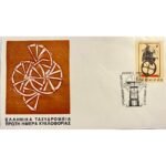 Φάκελος Φιλοτελισμού Π.Η.Κ. "5ον ΣΥΜΠΟΣΙΟΝ ΕΥΡΩΠΑΪΚΗΣ ΔΙΑΣΚΕΨΕΩΣ ΥΠΟΥΡΓΩΝ ΜΕΤΑΦΟΡΩΝ" 22-10-1973