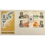 Φάκελος Φιλοτελισμού Π.Η.Κ. "ΕΘΝΙΚΟΙ ΕΥΕΡΓΕΤΑΙ" 15-11-1975