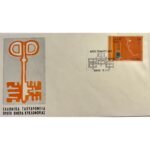 Φάκελος Φιλοτελισμού Π.Η.Κ. "ΗΜΕΡΑ ΓΡΑΜΜΑΤΟΣΗΜΟΥ" 15-11-1973