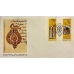 Φάκελος Φιλοτελισμού Π.Η.Κ. "ΧΡΙΣΤΟΥΓΕΝΝΑ" 8-12-1976