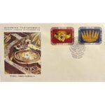 Φάκελος Φιλοτελισμού Π.Η.Κ. "ΑΝΑΣΚΑΦΑΙ ΜΥΚΗΝΩΝ ΕΡΡΙΚΟΣ ΣΛΗΜΑΝ 1876-1976" 8-12-1976