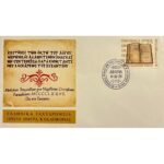 Φάκελος Φιλοτελισμού Π.Η.Κ. "500 ΧΡΟΝΙΑ ΑΠΟ ΤΗΝ ΕΚΔΟΣΗ ΤΟΥ Α΄ ΕΛΛΗΝΙΚΟΥ ΒΙΒΛΙΟΥ 1476-1976" 8-12-1976