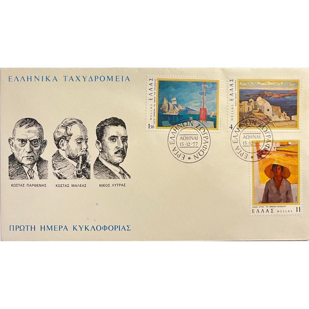 F6-48-A-1600x900 Φάκελος Φιλοτελισμού Π.Η.Κ. "ΕΛΛΗΝΩΝ ΖΩΓΡΑΦΩΝ" 15-12-1977 - Image 1