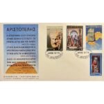Φάκελος Φιλοτελισμού Π.Η.Κ. "2.300 ΧΡΟΝΙΑ ΑΠΟ ΤΟΝ ΘΑΝΑΤΟ ΤΟΥ ΑΡΙΣΤΟΤΕΛΗ" 10-7-1978