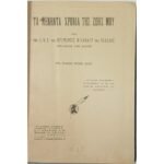 "Τα πενήντα χρόνια της ζωής μου" Υπό της Α.Β.Υ. Πρίγκηπος Νικόλαος της Ελλάδος και της Δανίας (1926)