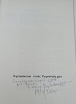 "Τραγούδια από τ' Άγραφα" Θωμάς Λ. Τσέτσος (1981) - Image 2