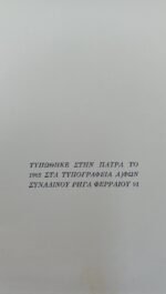 "Αριστείδης Ι. Μικρούτσικος 1897-1939" (1964) - Image 4