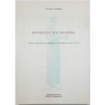 "Βιοεξουσία και Πολιτεία" Στέλιος Γκαρίπης (1996)