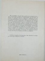 "Βιοεξουσία και Πολιτεία" Στέλιος Γκαρίπης (1996) - Image 3