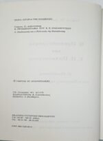 "Η Προσωπογραφία του Ε. Π. Παπανούτσου" Γιώργος Στ. Δοδοντσάκης (1994) - Image 3