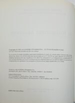 "Οι Παιδαγωγικές Ακαδημίες" Σπύρος Ευαγγελόπουλος (1998) - Image 2