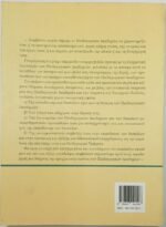 "Οι Παιδαγωγικές Ακαδημίες" Σπύρος Ευαγγελόπουλος (1998) - Image 3