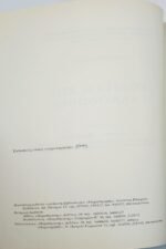 "Εισαγωγή στη Γαλλοφωνία" Γιώργος Φρέρης (1999) - Image 3
