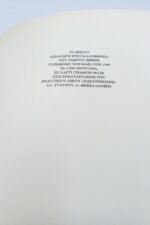 "Εισαγωγή στη Γαλλοφωνία" Γιώργος Φρέρης (1999) - Image 4