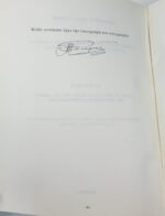 "Συνοπτική Ιστορία της Ελλάδας 19ου, 20ου, 21ου αιώνα με χρονολόγιο ευρωπαϊκής" Αθανάσιος Μακρής - Image 3