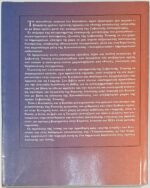 "Οι Πολιτικοστρατηγικές Επιπτώσεις από την Κατάρρευση της Σοβιετικής Ένωσης στις τρεις ανεξάρτητες Δημοκρατίες του Καυκάσου: Αζερμπαϊτζάν, Αρμενίας, Γεωργίας" (2001) - Image 3