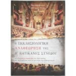 "Η εκκλησιολογική αναθεώρηση της Β΄ Βατικανής Συνόδου" Πρωτοπρεσβύτερος Πέτρος Χίρς (2014)