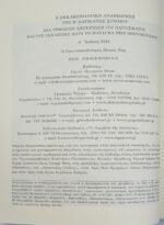 "Η εκκλησιολογική αναθεώρηση της Β΄ Βατικανής Συνόδου" Πρωτοπρεσβύτερος Πέτρος Χίρς (2014) - Image 2