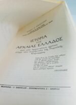 "Ιστορία της Αρχαίας Ελλάδος" Ιωάννης Στ. Παπασταύρου (1972) - Image 2