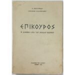 "Επίκουρος" Χαράλαμπος Θεοδωρίδης (1966)