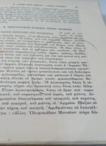"Επίκουρος" Χαράλαμπος Θεοδωρίδης (1966) - Image 5