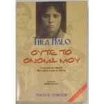 "Ούτε το όνομά μου" Thea Halo