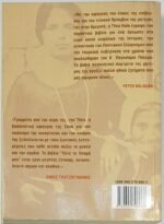 "Ούτε το όνομά μου" Thea Halo - Image 3