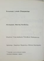 "Τα μυστήρια του καθεδρικού ναού της Σαρτρ" Λουί Σαρπαντιέ - Image 2