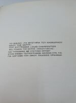 "Τα μυστήρια του καθεδρικού ναού της Σαρτρ" Λουί Σαρπαντιέ - Image 3