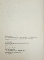 "Ο Άγιος Γρηγόριος ο Παλαμάς" Μοναχός Θεόκλητος Διονυσιάτος (1984) - Image 3