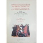 "Παρουσίαση της κατάστασης του δικαίου στην Ελλάδα" Dr. Gustav Geib