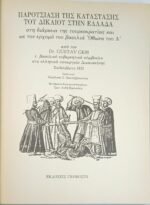 "Παρουσίαση της κατάστασης του δικαίου στην Ελλάδα" Dr. Gustav Geib - Image 2