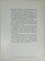 "Παρουσίαση της κατάστασης του δικαίου στην Ελλάδα" Dr. Gustav Geib - Image 3