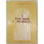 "Ο Όσιος Νίκων Ο «Μετανοείτε»" Αρχιμανδρίτης Ιερόθεος Κυριαζόπουλος Ιεροκήρυκας (1963)