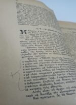 "Τεσσαράκοντα Μάρτυρες" Συλλογικό έργο  - Image 2