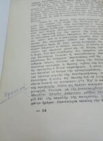 "Η Μονή Φανερωμένης Σαλαμίνος" Δρ. Μιχαήλ Χ. Γκητάκος (1966) - Image 2