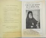 "Ο Βίος του Αγίου Νεκταρίου και το Μέγιστον Θαύμα" Σπυρίδωνος Μοναχού Αγιορείτου (1972) - Image 2
