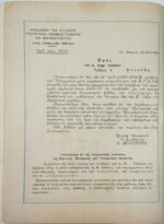 "BYZANTINH IΣTOPIA" Ε΄ Τάξη Δημοτικού (1956) - Image 3